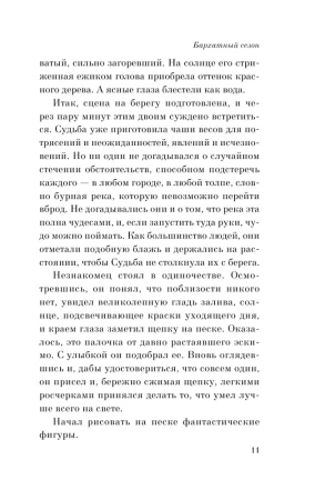 Книга: Лекарство от меланхолии EKS-215668