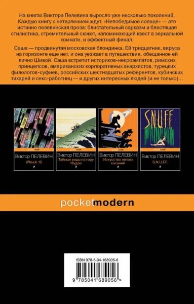 Книга: Непобедимое солнце. Покетбук EKS-689056