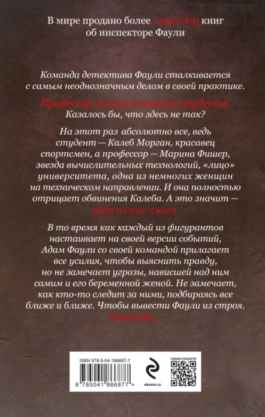 Книга: Что скрывает правда EKS-866877