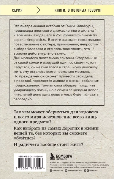 Книга: Если все кошки в мире исчезнут (покет) EKS-813956