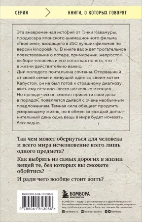 Книга: Если все кошки в мире исчезнут (покет) EKS-813956