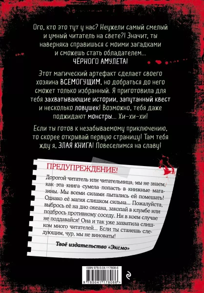 Книга: Злая книга EKS-178086