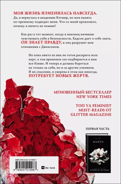Книга: Искушение (#2) EKS-219987