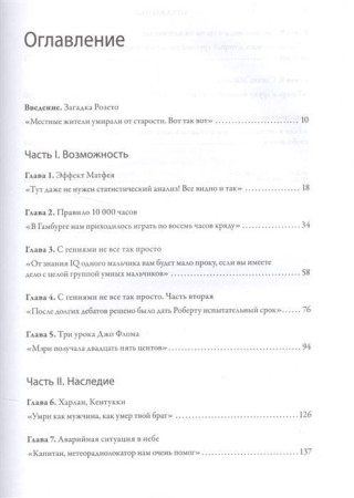 Книга: Гении и аутсайдеры MIF-694595