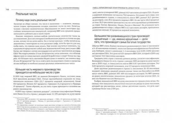 Книга: Как устроена экономика MIF-694526