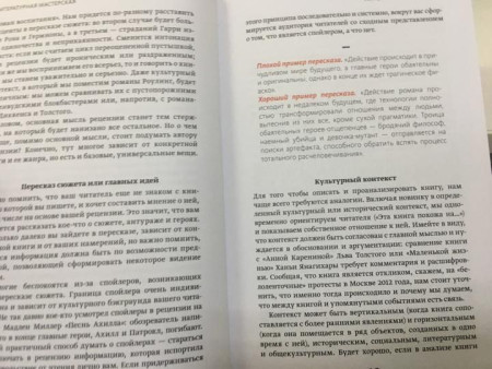 Книга: Литературная мастерская. От интервью до лонгрида, от рецензии до подкаста MIF-691143