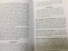 Книга: Литературная мастерская. От интервью до лонгрида, от рецензии до подкаста MIF-691143