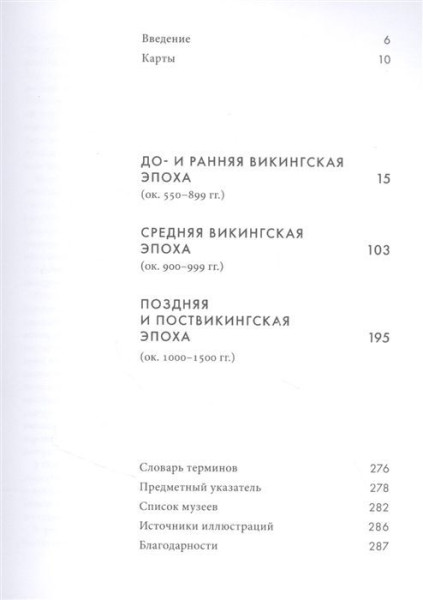 Книга: Викинги. Тайны истории MIF-699767