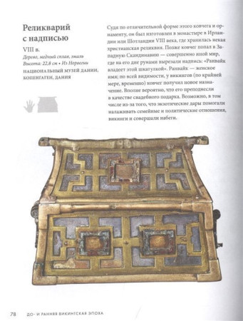 Книга: Викинги. Тайны истории MIF-699767