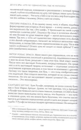 Книга: Жизнь Габриэля Гарсиа Маркеса, рассказанная его друзьями, родственниками, почитателями, спорщиками, остряками, пьяницами и некоторыми приличными людьми MIF-694076