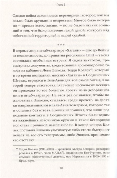 Книга: Робким мечтам здесь не место. О смелости, воображении и становлении современного Израиля MIF-462743