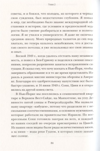 Книга: Робким мечтам здесь не место. О смелости, воображении и становлении современного Израиля MIF-462743