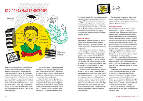 Книга: Фейк. Все, что надо знать о пропаганде, фальшивых новостях и теориях заговора MIF-691310