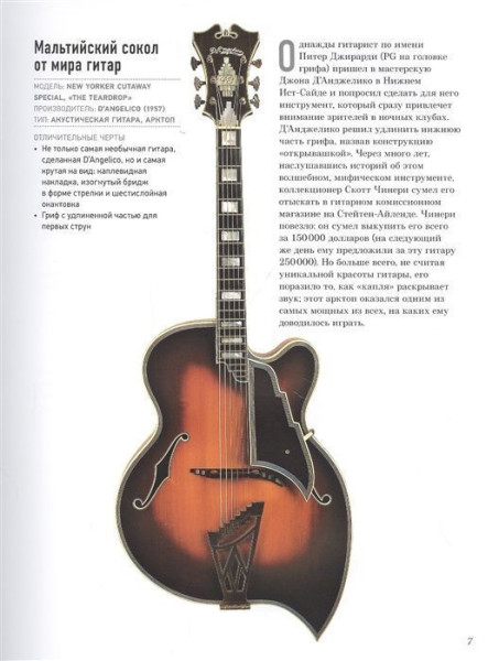 Книга: Гитары. Культовые модели от Cremona до Flying V EKS-135188