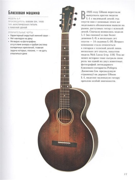 Книга: Гитары. Культовые модели от Cremona до Flying V EKS-135188