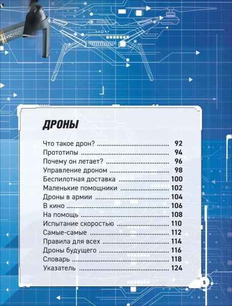 Книга: Роботы. Дроны. Искусственный интеллект. Энциклопедия ROS-39295