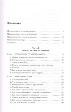 Книга: Введение в психиатрию и психоанализ для непосвященных. Главная книга по транзактному анализу EKS-630959