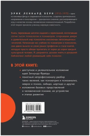 Книга: Введение в психиатрию и психоанализ для непосвященных. Главная книга по транзактному анализу EKS-630959