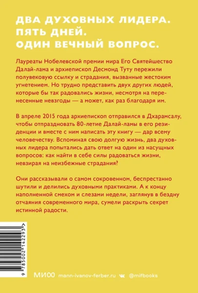 Книга: Книга радости. Как быть счастливым в меняющемся мире. Покетбук EKS-142293