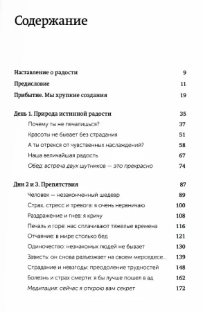 Книга: Книга радости. Как быть счастливым в меняющемся мире. Покетбук EKS-142293
