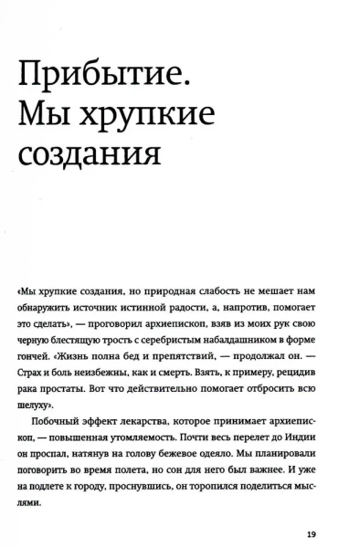 Книга: Книга радости. Как быть счастливым в меняющемся мире. Покетбук EKS-142293
