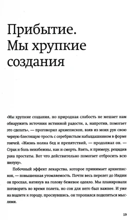 Книга: Книга радости. Как быть счастливым в меняющемся мире. Покетбук EKS-142293