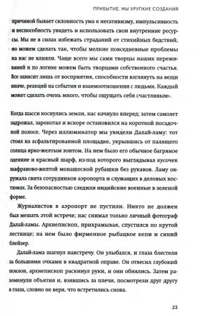 Книга: Книга радости. Как быть счастливым в меняющемся мире. Покетбук EKS-142293