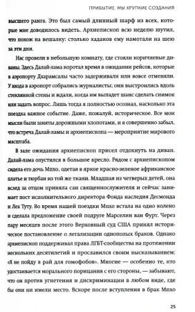 Книга: Книга радости. Как быть счастливым в меняющемся мире. Покетбук EKS-142293