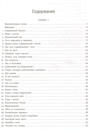 Книга: IQ в футболе. Как играют умные футболисты EKS-818372