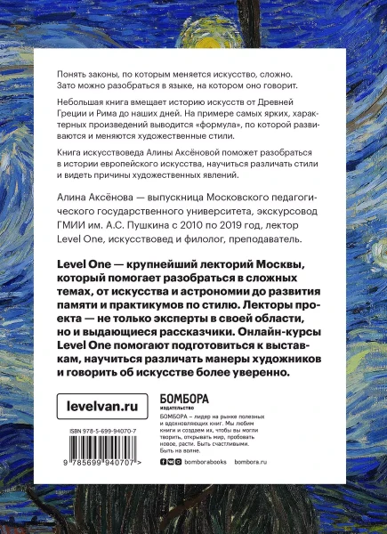 Книга: История искусств. Просто о важном. Стили, направления и течения EKS-940707