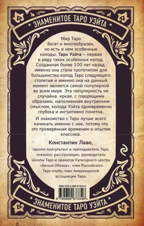 Книга: Знаменитое Таро Уэйта EKS-673346