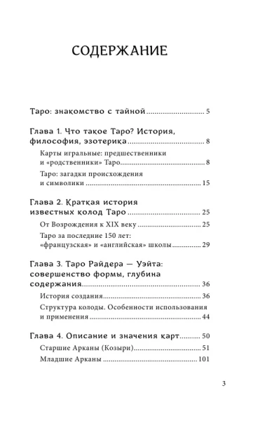 Книга: Знаменитое Таро Уэйта EKS-673346