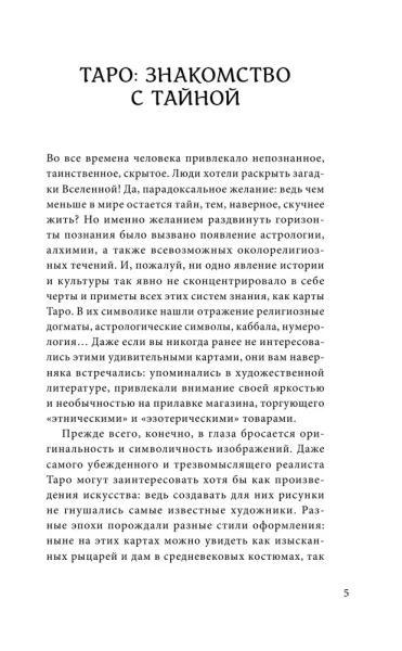 Книга: Знаменитое Таро Уэйта EKS-673346