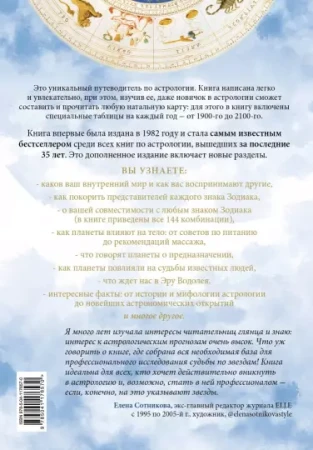 Книга: Настольная книга астролога. Вся астрология в одной книге - от простого к сложному. 2 издание EKS-176570