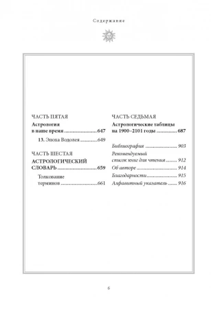 Книга: Настольная книга астролога. Вся астрология в одной книге - от простого к сложному. 2 издание EKS-176570