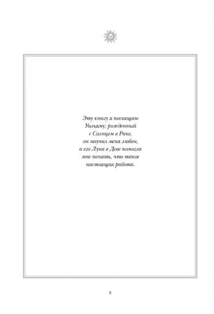 Книга: Настольная книга астролога. Вся астрология в одной книге - от простого к сложному. 2 издание EKS-176570
