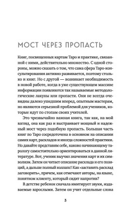 Книга: Расклады на картах Таро. Практическое руководство EKS-134433