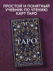 Книга: Таро. Полное руководство по чтению карт и предсказательной практике EKS-889693