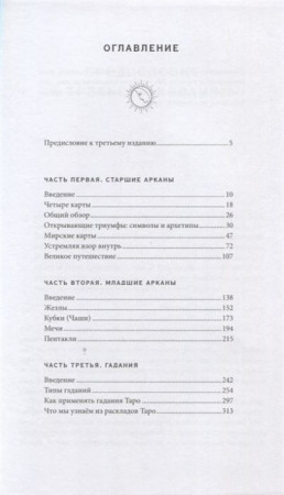 Книга: Таро. 78 ступеней мудрости на пути к самопознанию EKS-956877
