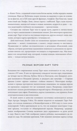 Книга: Таро. 78 ступеней мудрости на пути к самопознанию EKS-956877