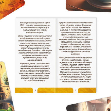 Метафорические ассоциативные карты "Внутренний ребёнок" 50 карт SIM-9596197