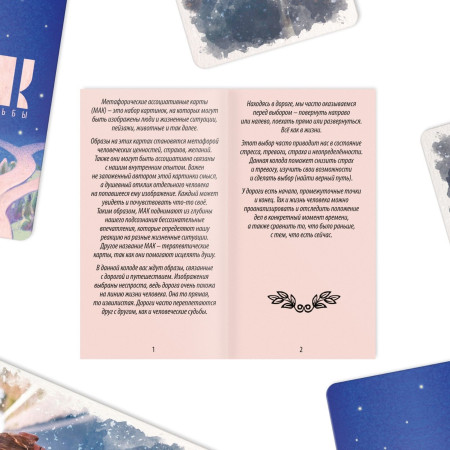 Метафорические ассоциативные карты "Дороги судьбы" 50 карт SIM-9276211
