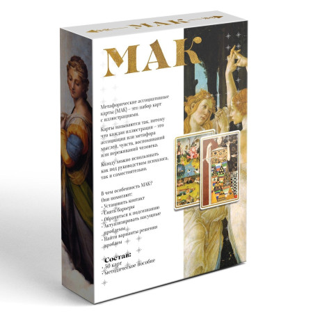 Метафорические ассоциативные карты "По мотивам мировых полотен" 50 карт SIM-9352996