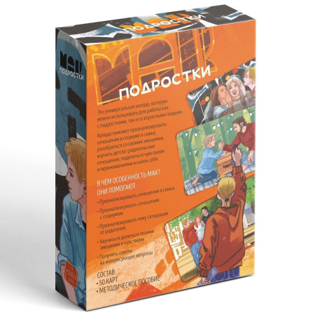 Метафорические ассоциативные карты "Подростки" 50 карт SIM-9596195