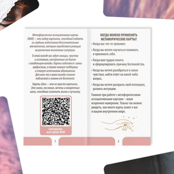 Метафорические ассоциативные карты "Я эмоция" 50 карт (7 x 12 см), 16+ SIM-9392839
