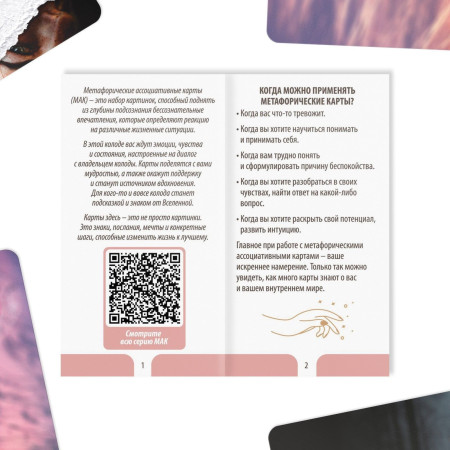 Метафорические ассоциативные карты "Я эмоция" 50 карт (7 x 12 см), 16+ SIM-9392839