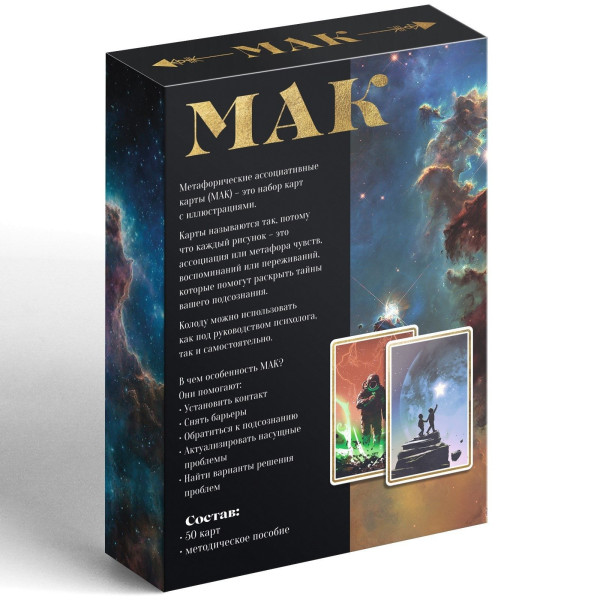 Метафорические ассоциативные карты "Космос внутри" 50 карт (7 x 12 см), 16+ SIM-7010904