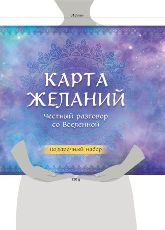 Карта желаний. Честный разговор со Вселенной. Подарочный набор EKS-726508