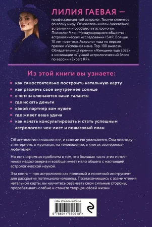 Книга: Адекватная астрология (новое оформление) EKS-650018
