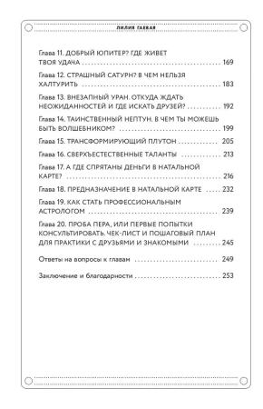 Книга: Адекватная астрология (новое оформление) EKS-650018